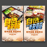 自选快餐