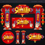 9周年店庆