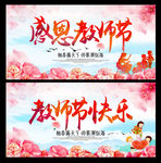 教师节海报