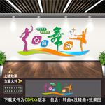 舞蹈文化墙