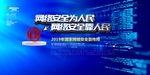网络安全宣传周