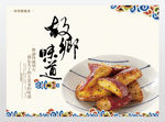 饭店海报中华传统美食展板