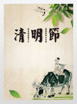 清明节重阳节风水文化展板
