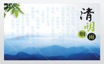 重阳节清明节海报