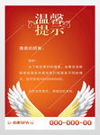 温馨提示海报