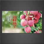 荔枝