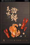 海鲜