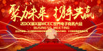 聚力未来携手共赢高端会议背景板
