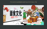面食文化