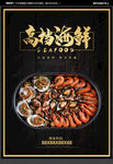 海鲜海报