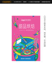 甜品烘焙海报