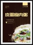 皮蛋瘦肉粥