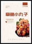 章鱼小丸子