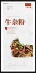 牛杂粉