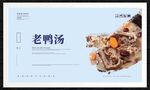 老鸭汤