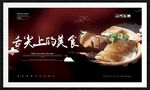 舌尖上的美食