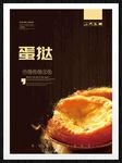 蛋挞