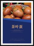 茶叶蛋