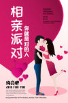 相亲