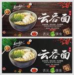 云吞面