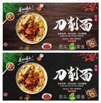 刀削面