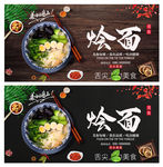 烩面