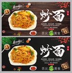 炒面