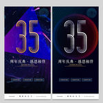35周年