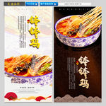 钵钵鸡