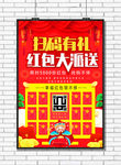 扫码有礼