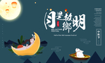 中秋节