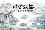海纳百川