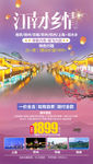 江南水乡情 华东旅游