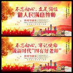 教师节