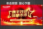 携手并进 筑梦未来