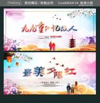 九九重阳忆故人 最美夕阳红