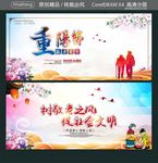 重阳节 敬老爱老 树敬老之风