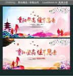 重阳登高 佳节思亲