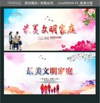 最美文明家庭