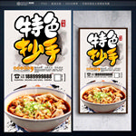 抄手