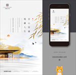中式地产海报
