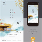 新中式地产
