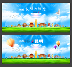 昆明