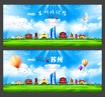 苏州