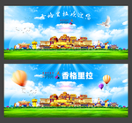 香格里拉