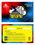健身单次卡