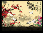 松鹤延年