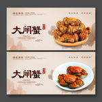 大闸蟹