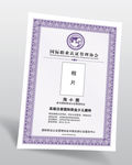 CIP国际模特证书