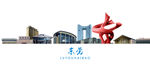 东莞旅游海报